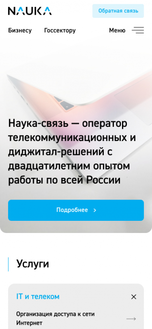 Nauka project. A bespoke website by Diafimis, with a unique design, a carefully planned structure and high-quality content prepared for SEO.